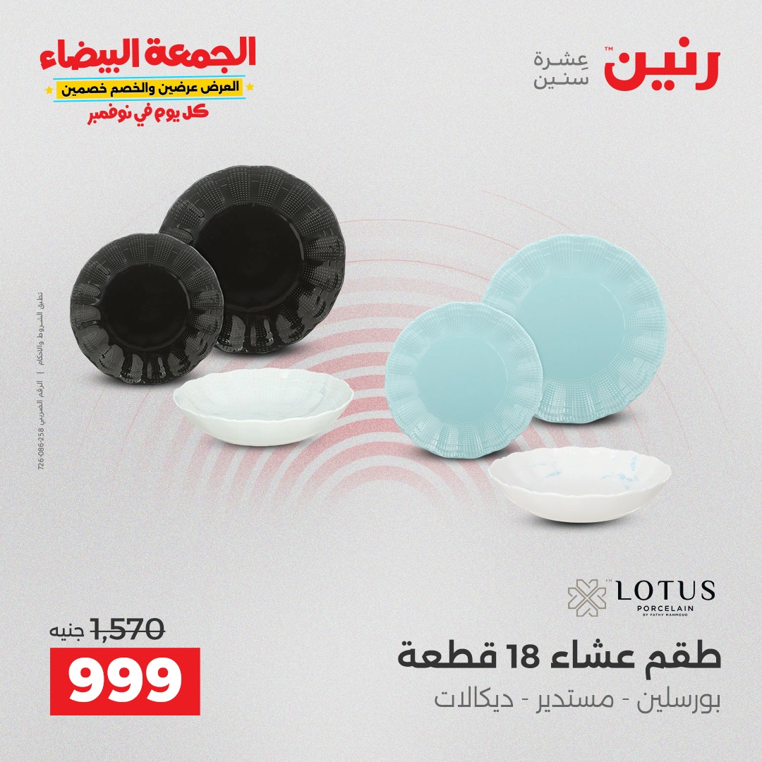 raneen offers from 18nov to 3nov 2025 عروض رنين من 18 نوفمبر حتى 3 نوفمبر 2025 صفحة رقم 164